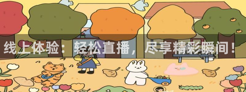 24直播吧 看球吧：线上体验：轻松直播，尽享精彩瞬间！